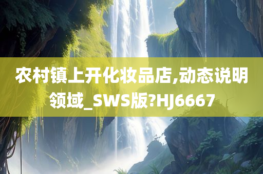 化妆品零售
