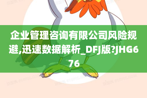 风险规避