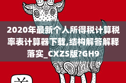 税率表