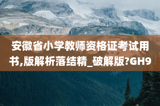 小学教师资格证