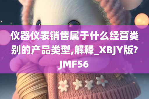 仪器仪表销售
