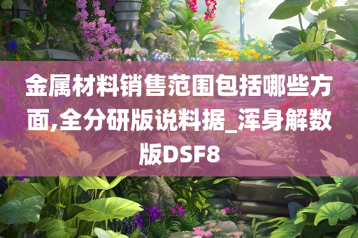 销售范围
