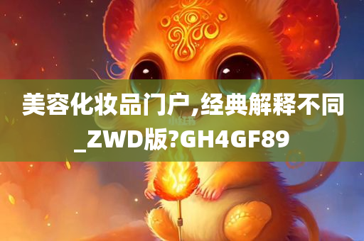 美容