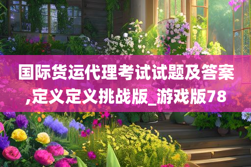 考试试题