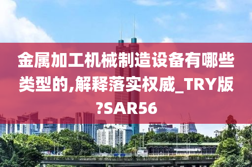 金属加工机械