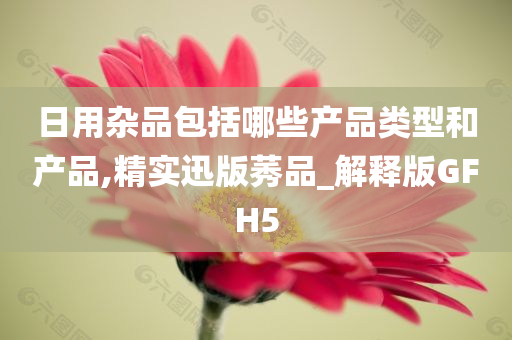 精实迅版莠品