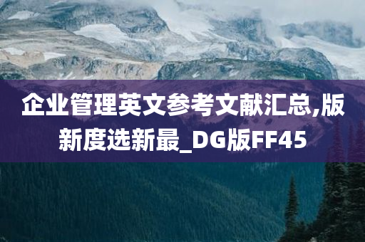 企业管理 第2页