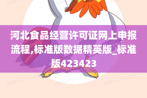 网上申报流程