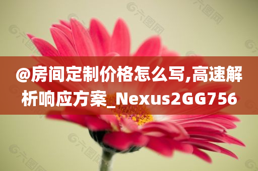 响应方案