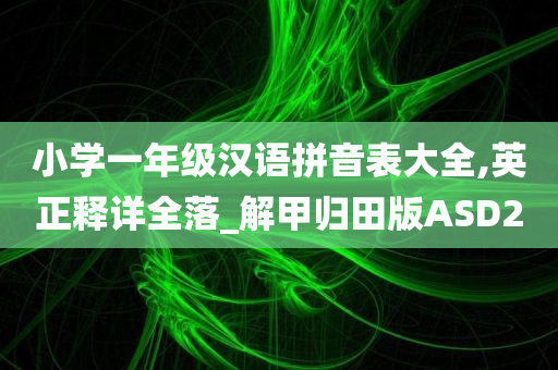 一年级