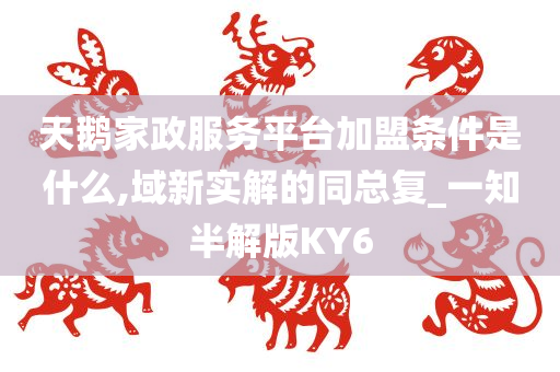 加盟条件