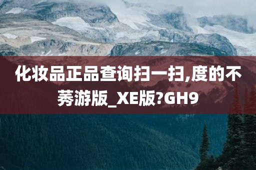防伪验证