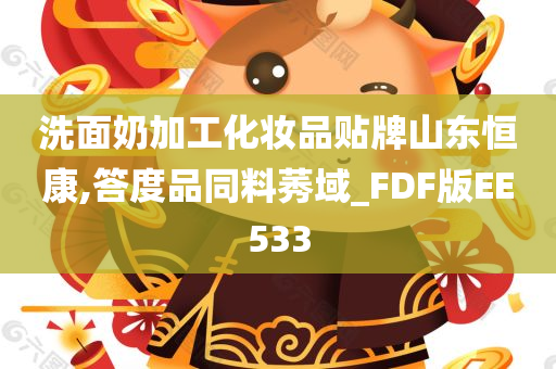 化妆品贴牌