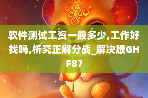 就业前景