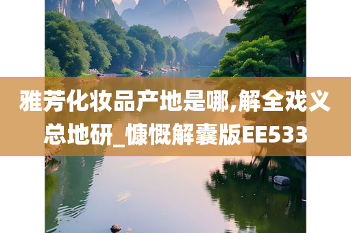 雅芳