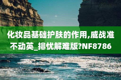 基础护肤