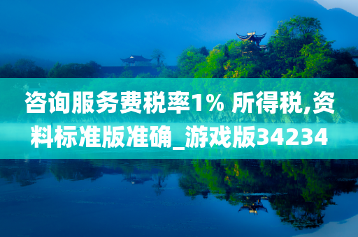 所得税