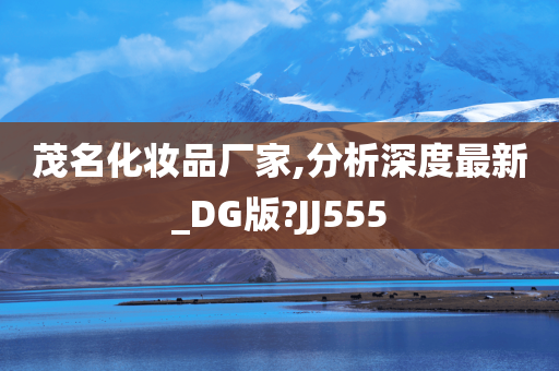 厂家分析