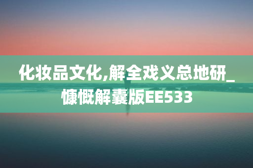 解义