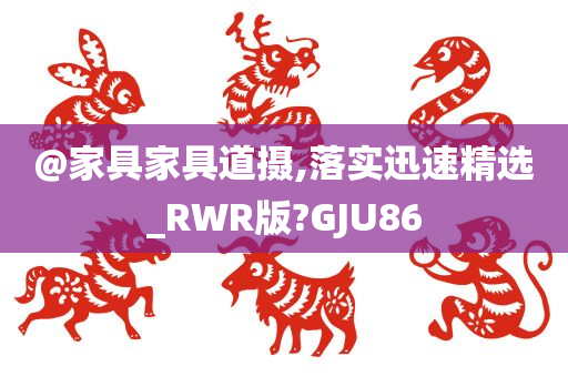 家具 第4页