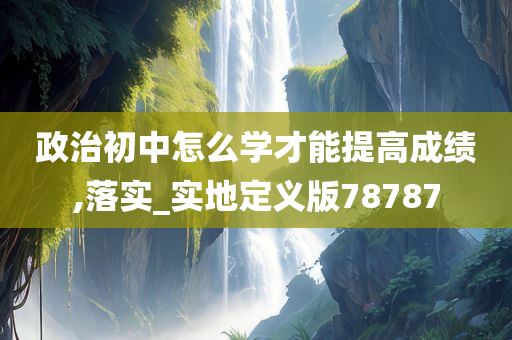 初中成绩