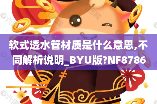 软式透水管