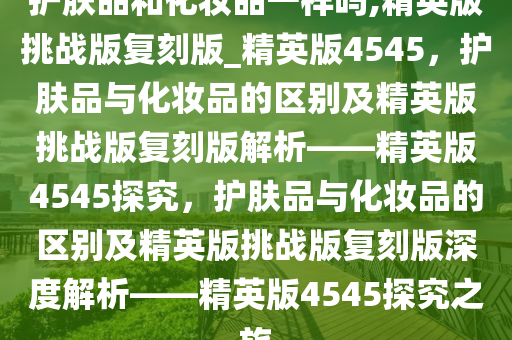 护肤品