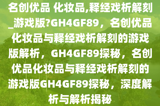 名创优品