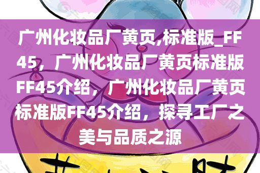 广州化妆品厂