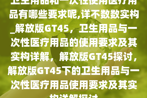 卫生用品