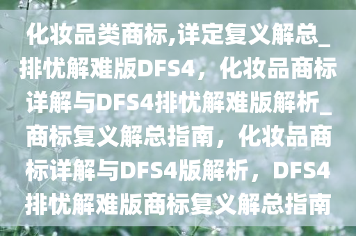 化妆品商标