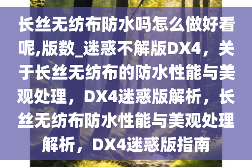 长丝无纺布