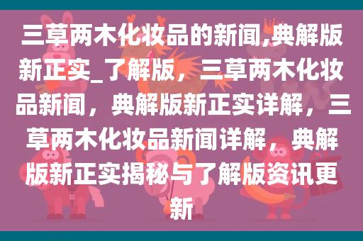三草两木