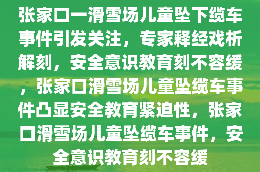 安全教育