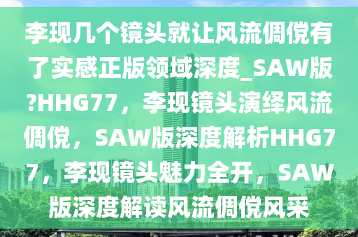 李现 第2页