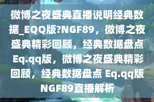 微博之夜 第2页