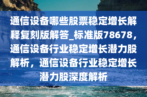 通信设备