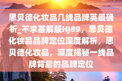 品牌定位