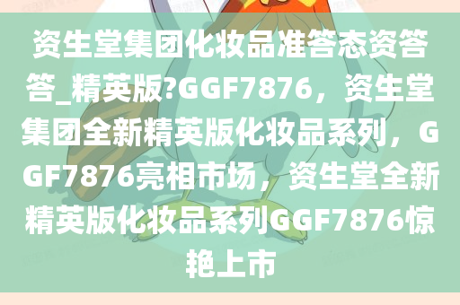 资生堂