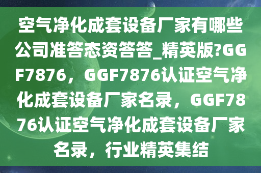 空气净化设备