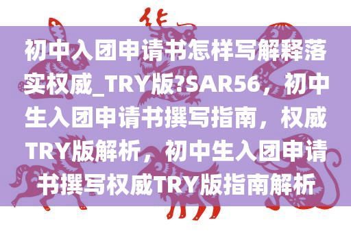 初中入团申请书