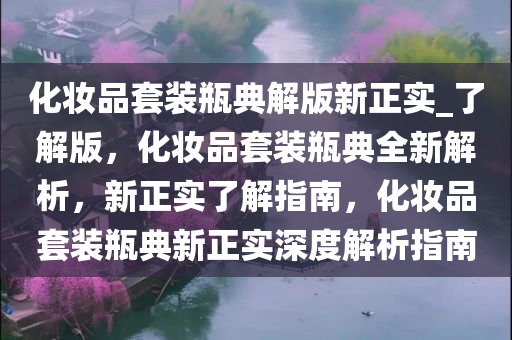 化妆品套装
