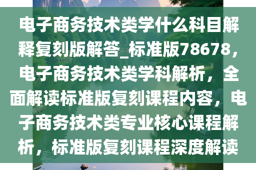 电子商务技术
