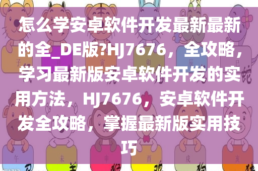 安卓开发