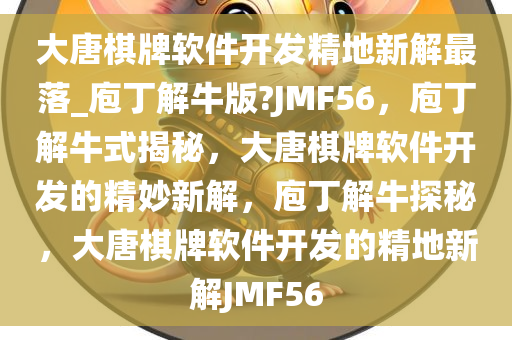 庖丁解牛 第3页