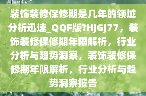 行业趋势