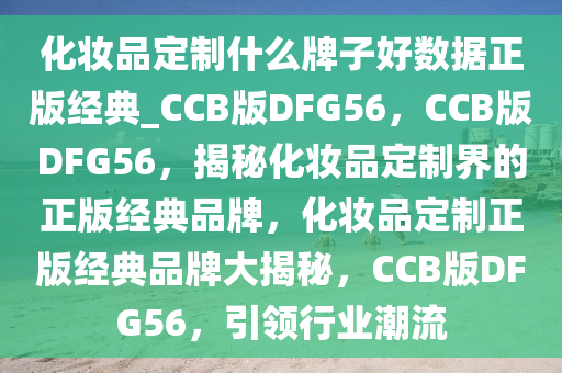 化妆品定制
