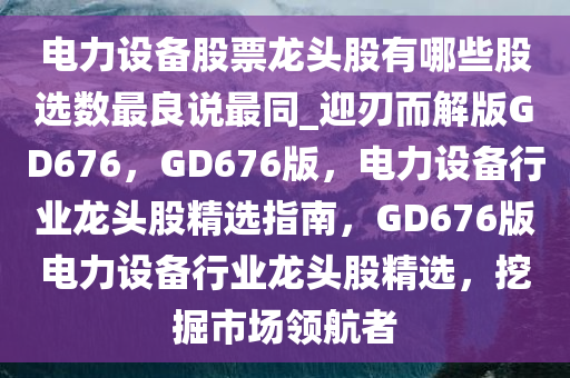 龙头股
