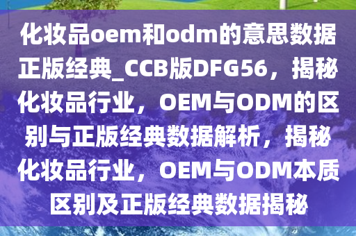 OEM