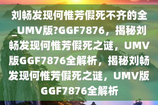 刘畅